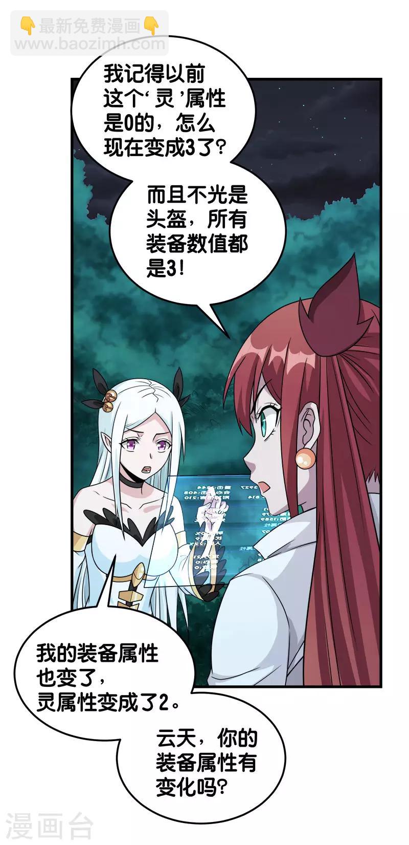 第74话 自创技能-第76话