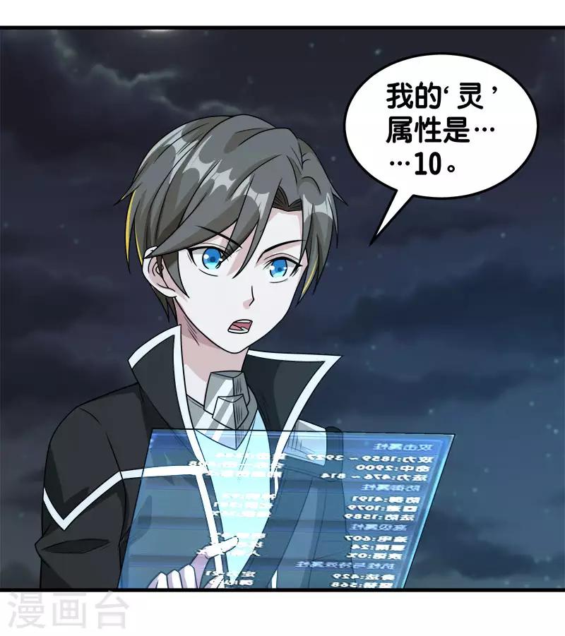 第74话 自创技能-第76话