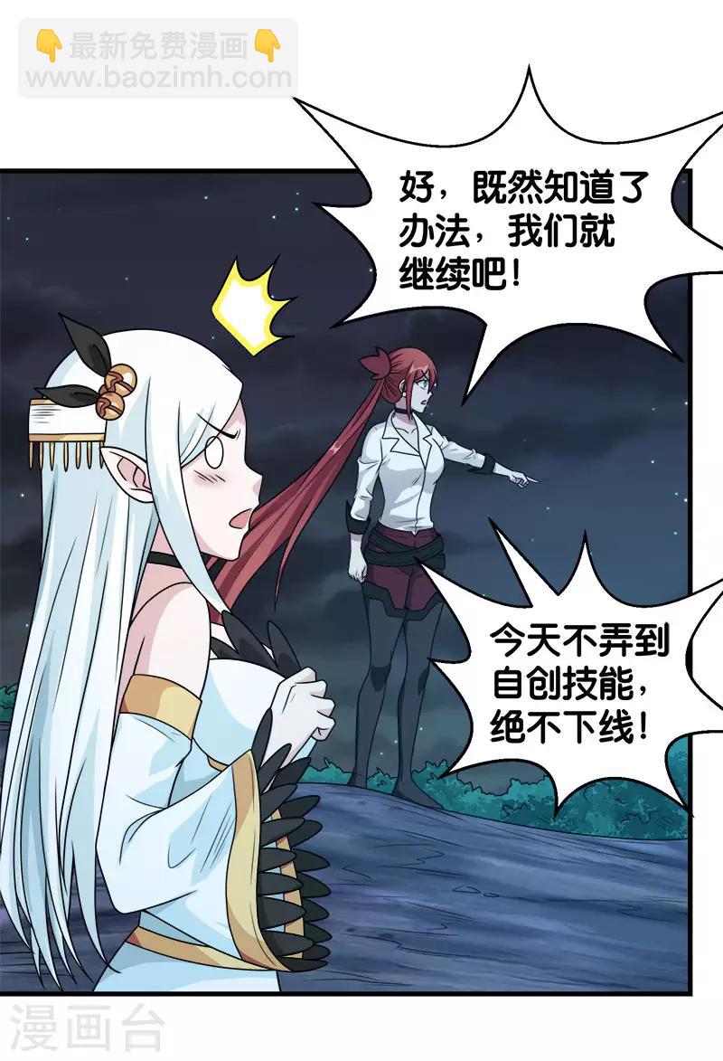 第74话 自创技能-第76话