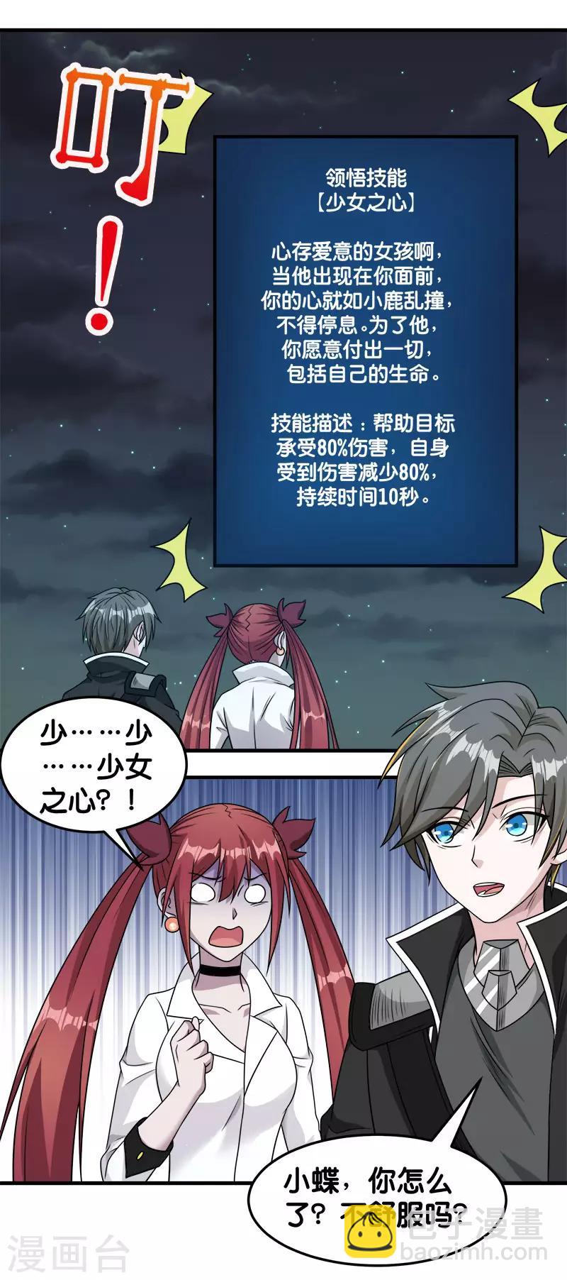 第74话 自创技能-第76话