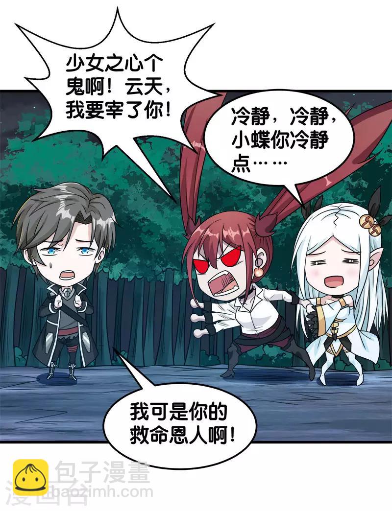 第74话 自创技能-第76话