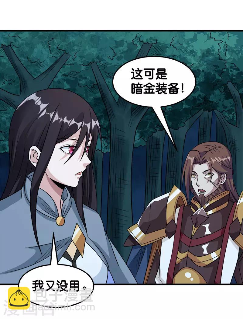 第74话 自创技能-第76话