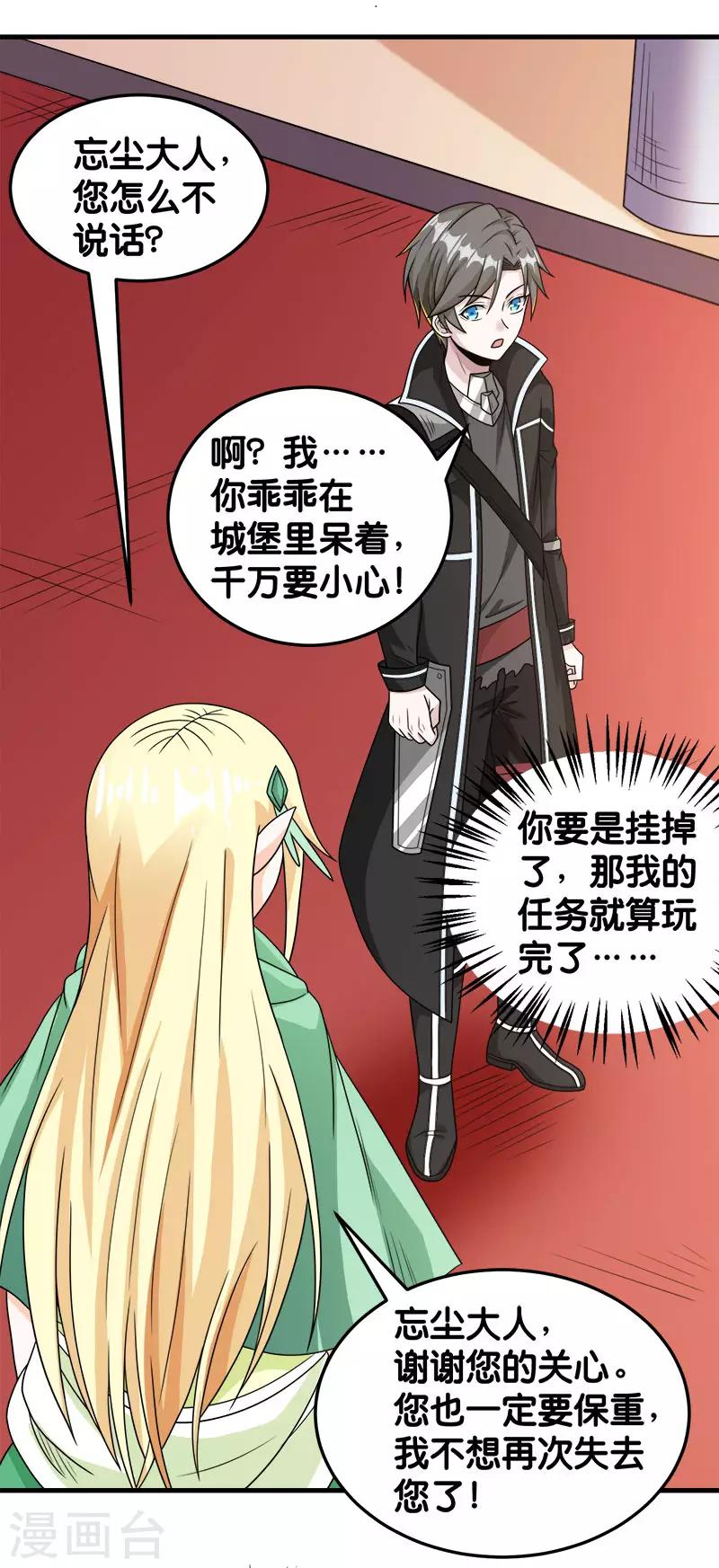 第76话 正式开启-第78话