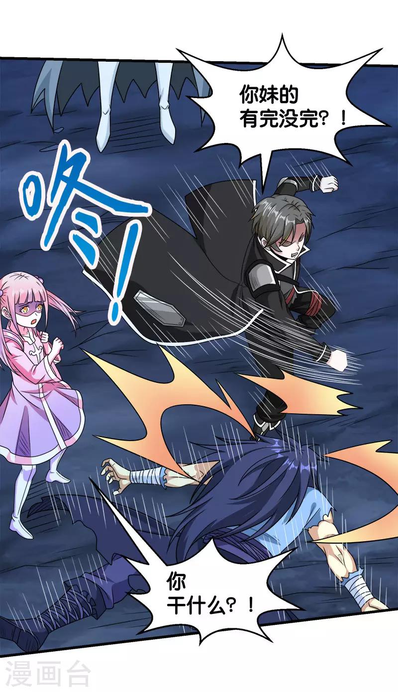 第82话 第二个隐藏职业-第84话