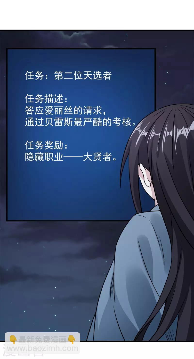 第82话 第二个隐藏职业-第84话