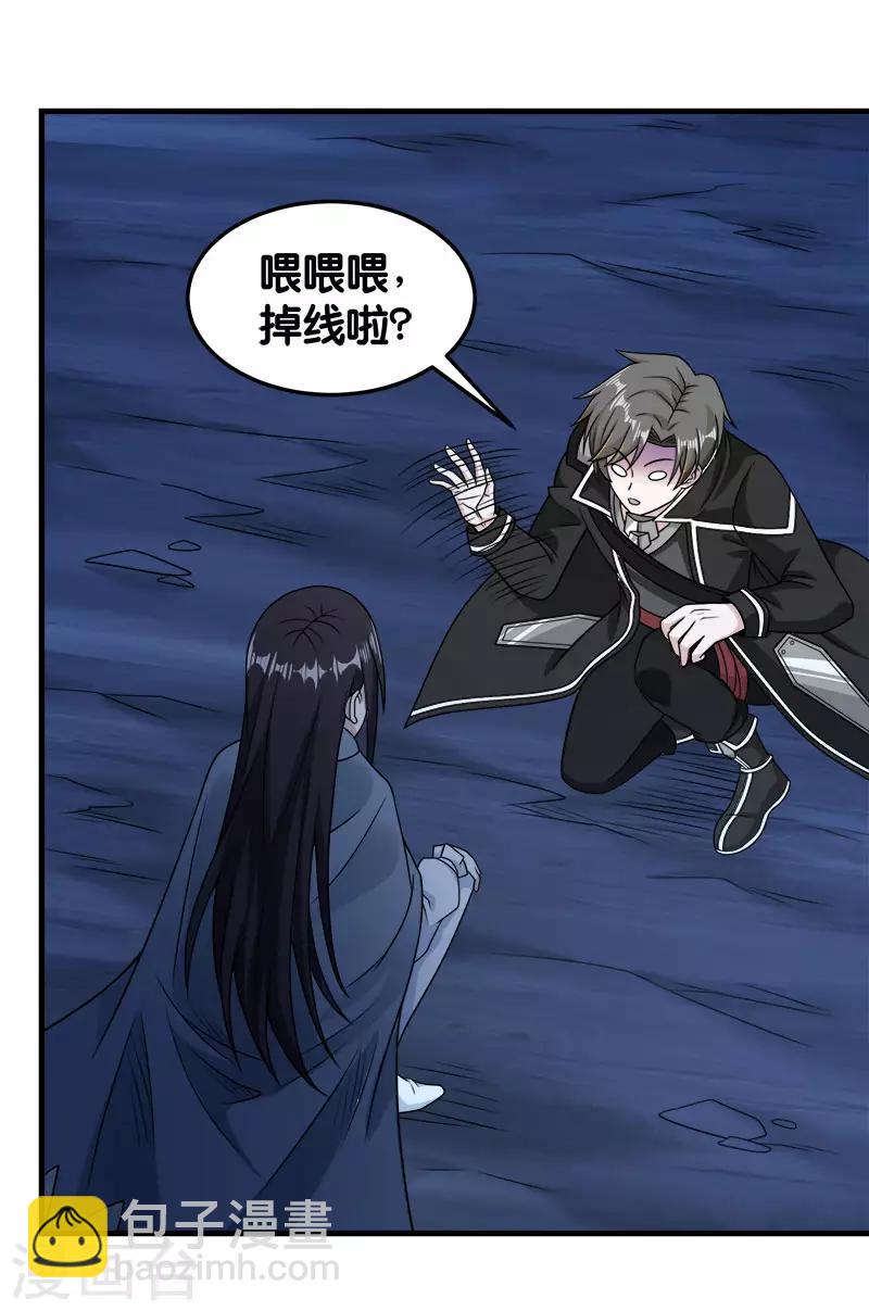 第82话 第二个隐藏职业-第84话