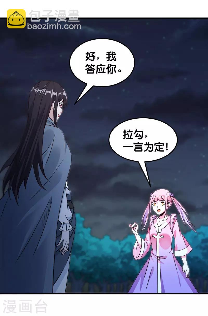 第82话 第二个隐藏职业-第84话