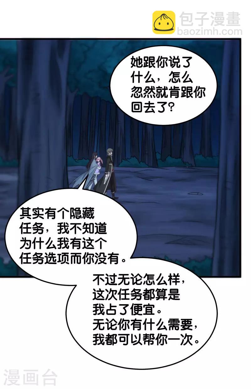 第82话 第二个隐藏职业-第84话