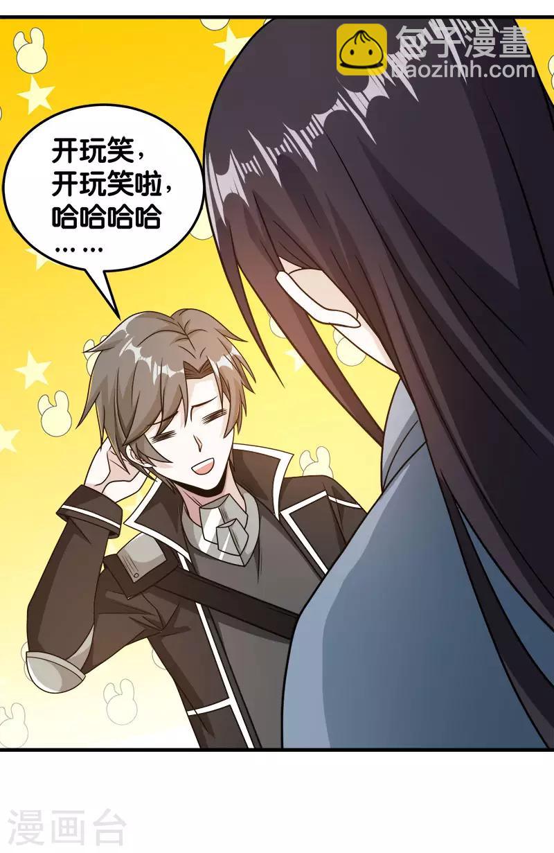 第82话 第二个隐藏职业-第84话