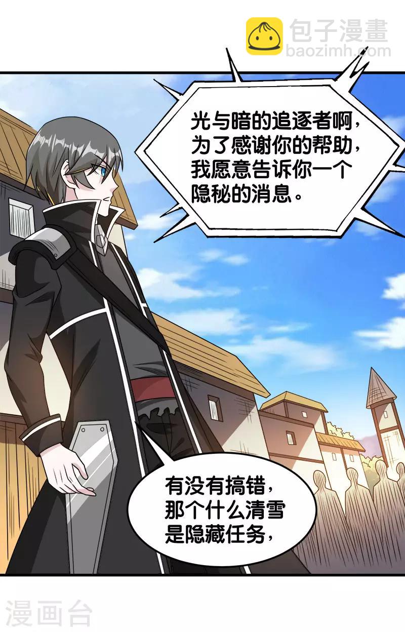 第82话 第二个隐藏职业-第84话