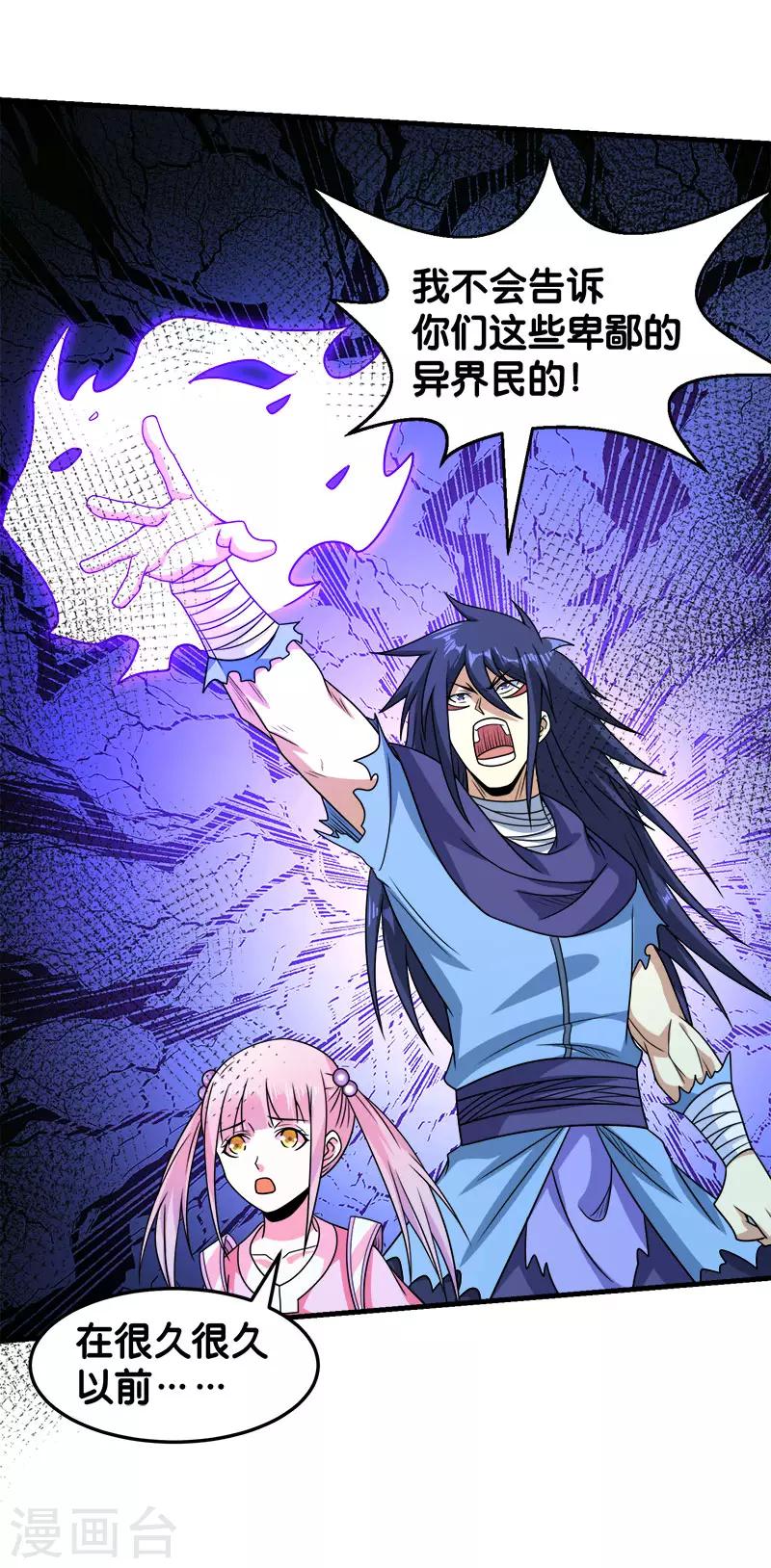 第82话 第二个隐藏职业-第84话