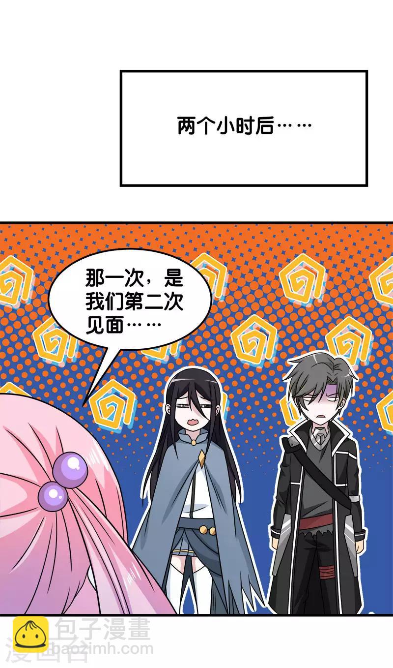 第82话 第二个隐藏职业-第84话