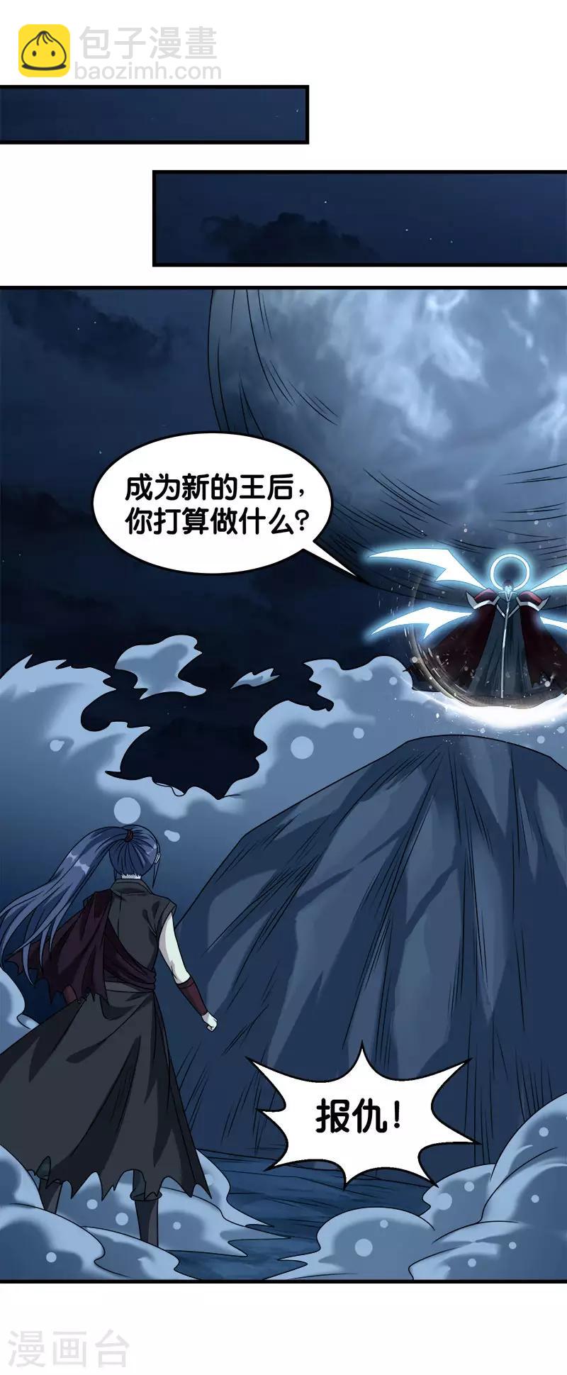 第84话 王的报仇之路-第86话