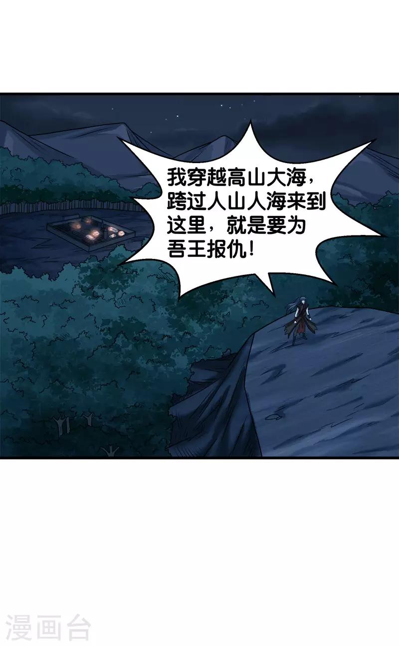 劍舞 - 第84話 王的報仇之路 - 1