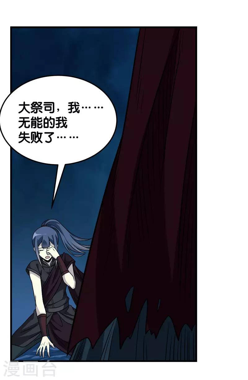 第84话 王的报仇之路-第86话