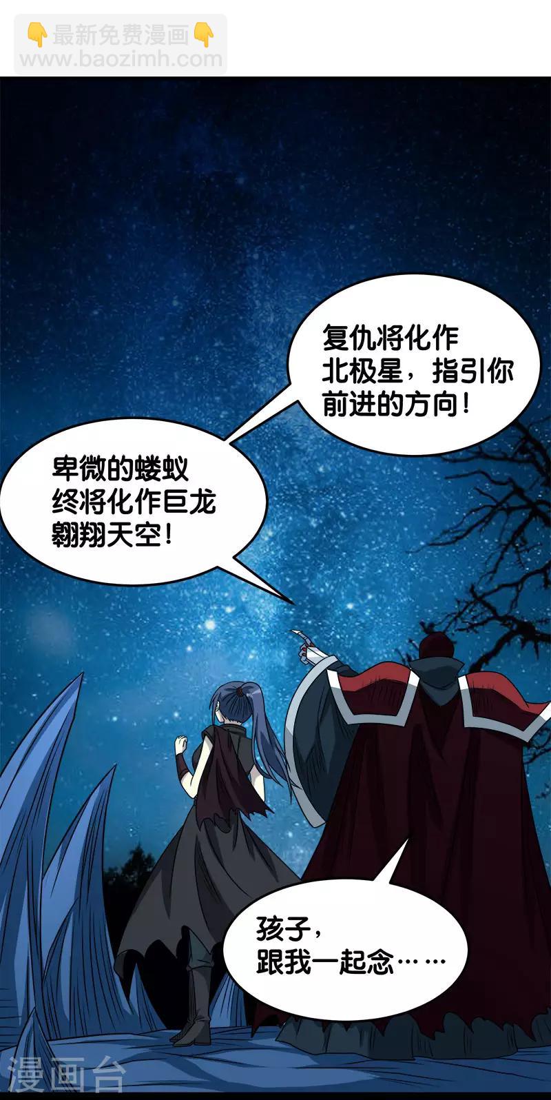 第84话 王的报仇之路-第86话