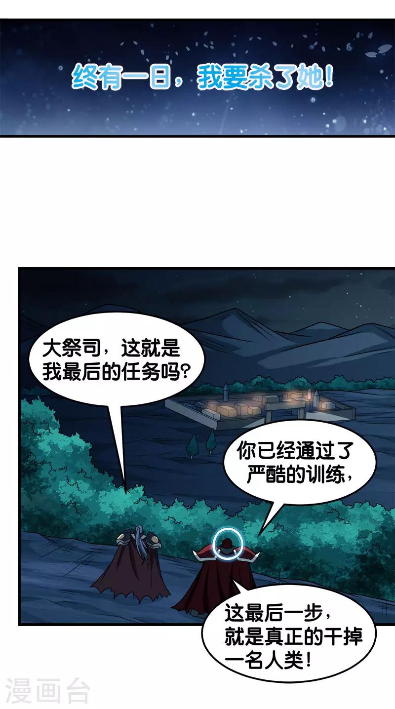 劍舞 - 第84話 王的報仇之路 - 5