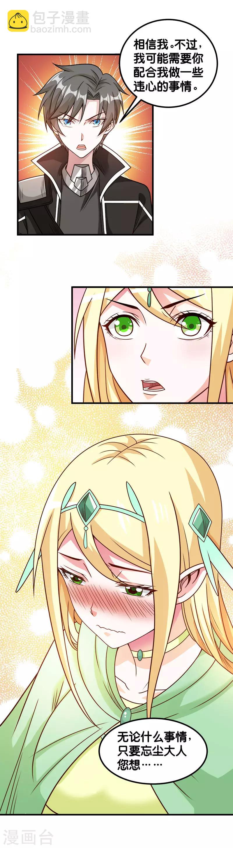 第88话 计划之前-第90话