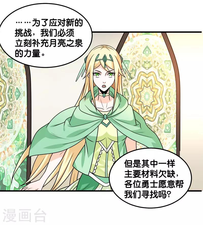 劍舞 - 第103話 精靈的任務 - 4