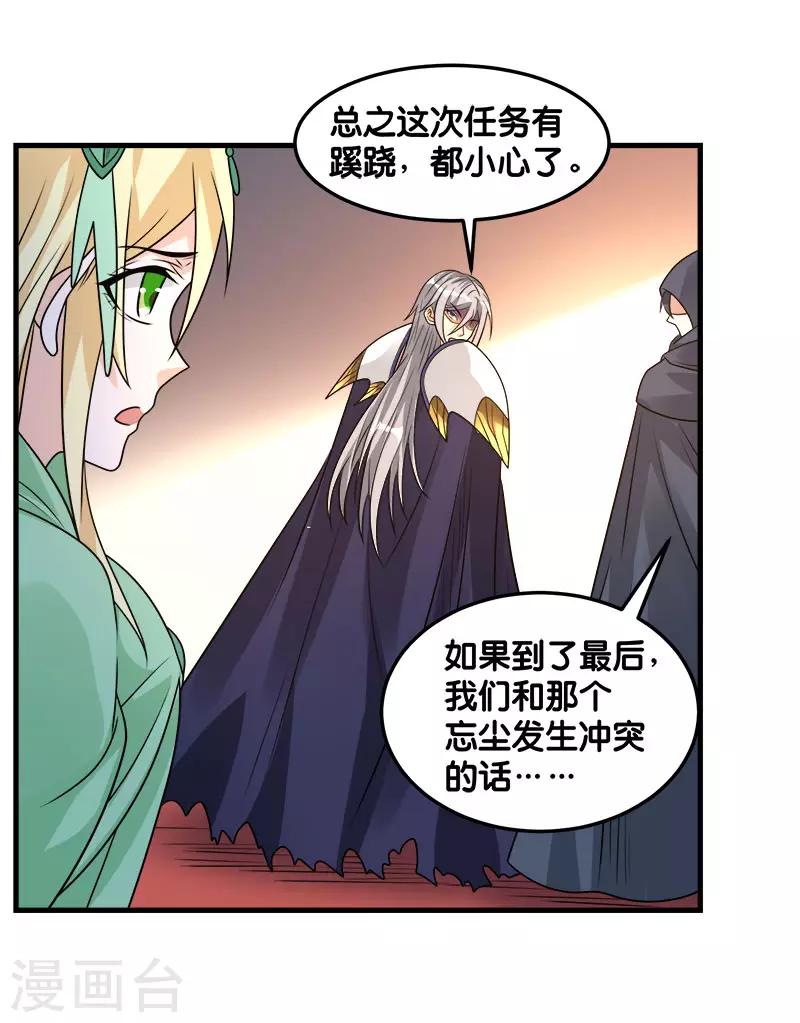 劍舞 - 第103話 精靈的任務 - 6