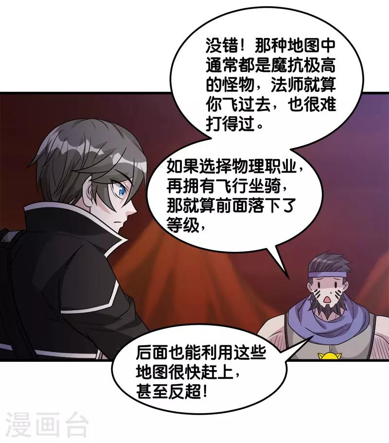 劍舞 - 第106話 傳說中的喵喵醬 - 5