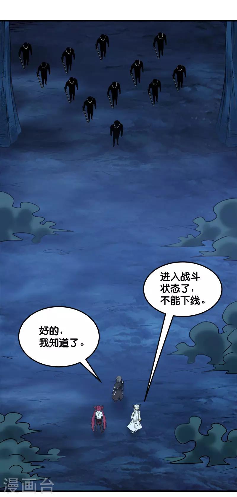 劍舞 - 第110話 恐怖如斯 - 5