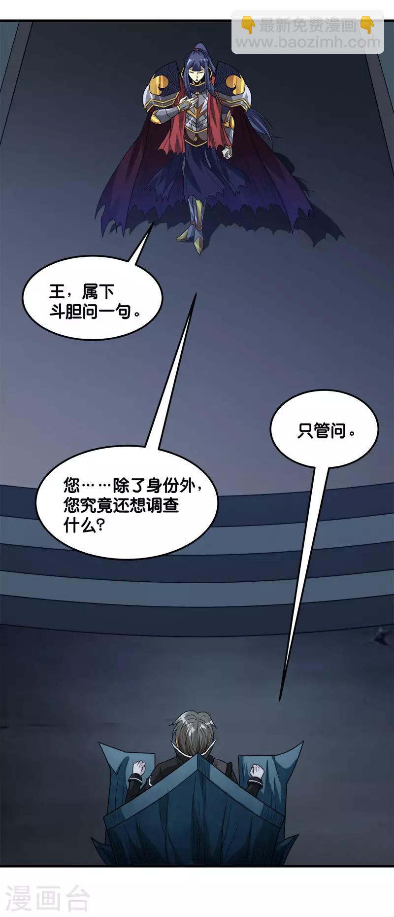 剑舞 - 第111话 真相 - 6