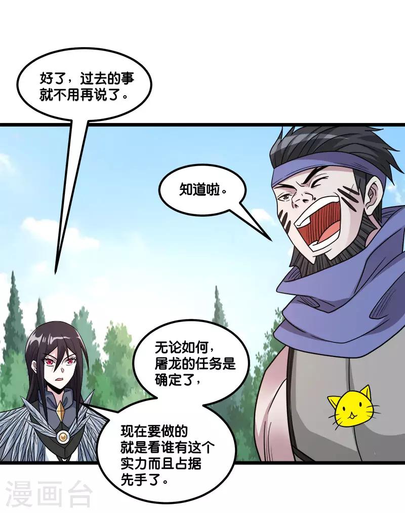 劍舞 - 第151話 宿敵 - 1