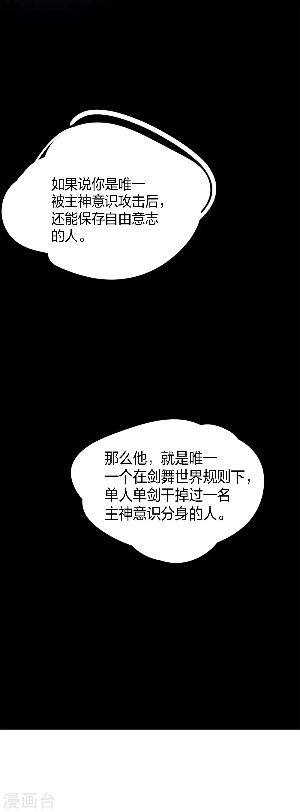 劍舞 - 第166話 危機事務防控小組 - 1