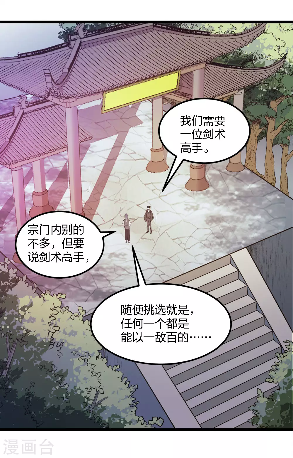 劍舞 - 第168話 萬劍之主 - 4