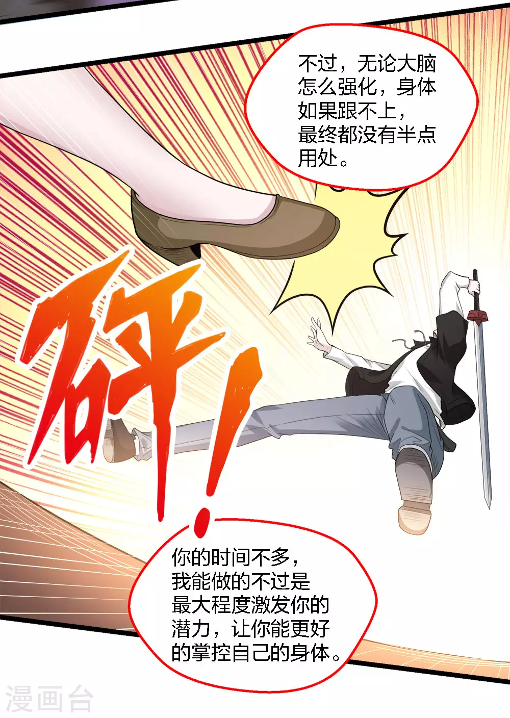 劍舞 - 第170話 關於特訓的一二 - 7