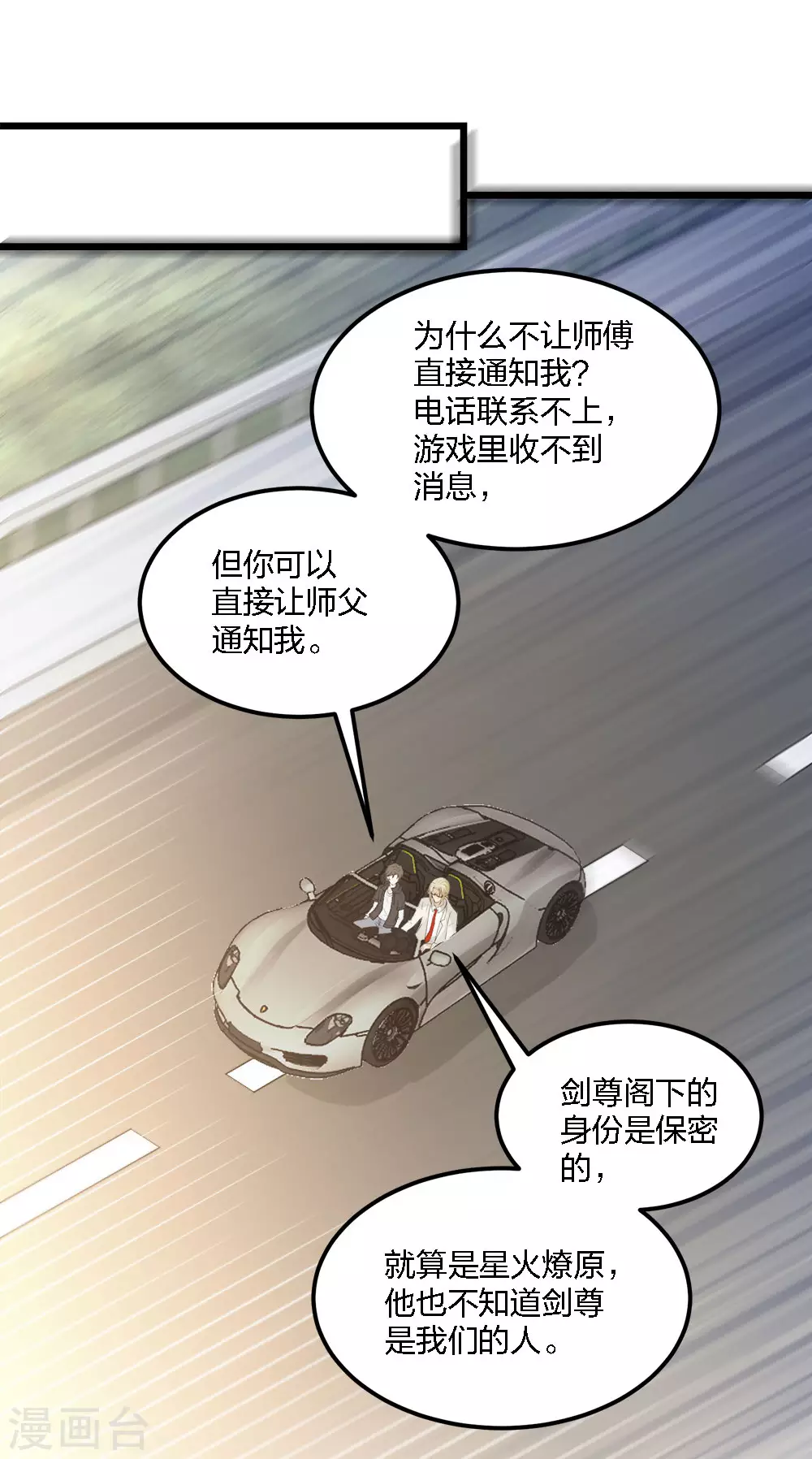 劍舞 - 第180話 迴歸 - 4