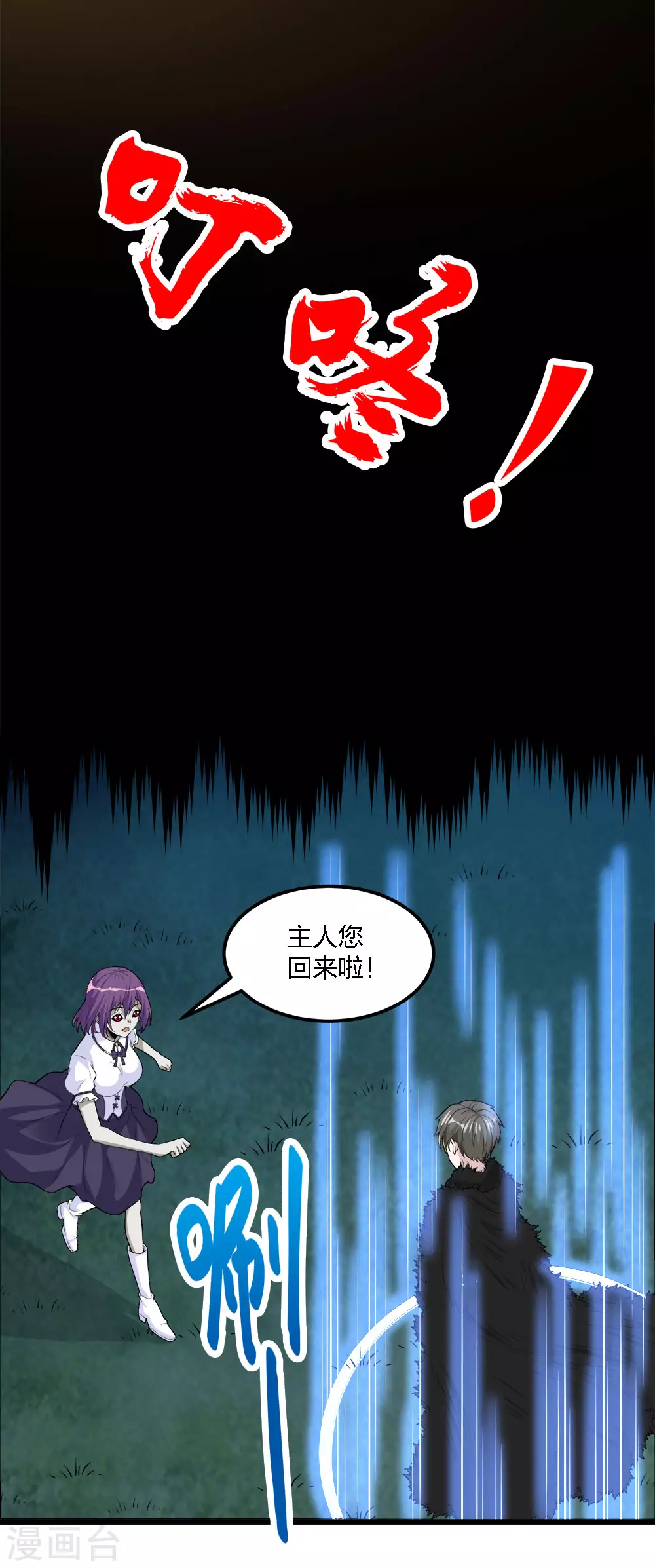 劍舞 - 第180話 迴歸 - 2