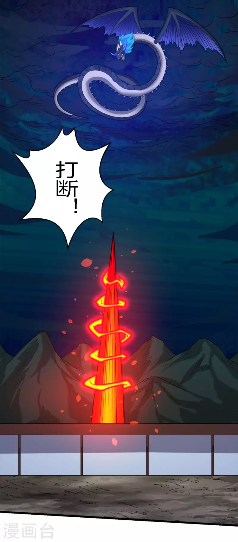 剑舞 - 第187话 打断 - 5