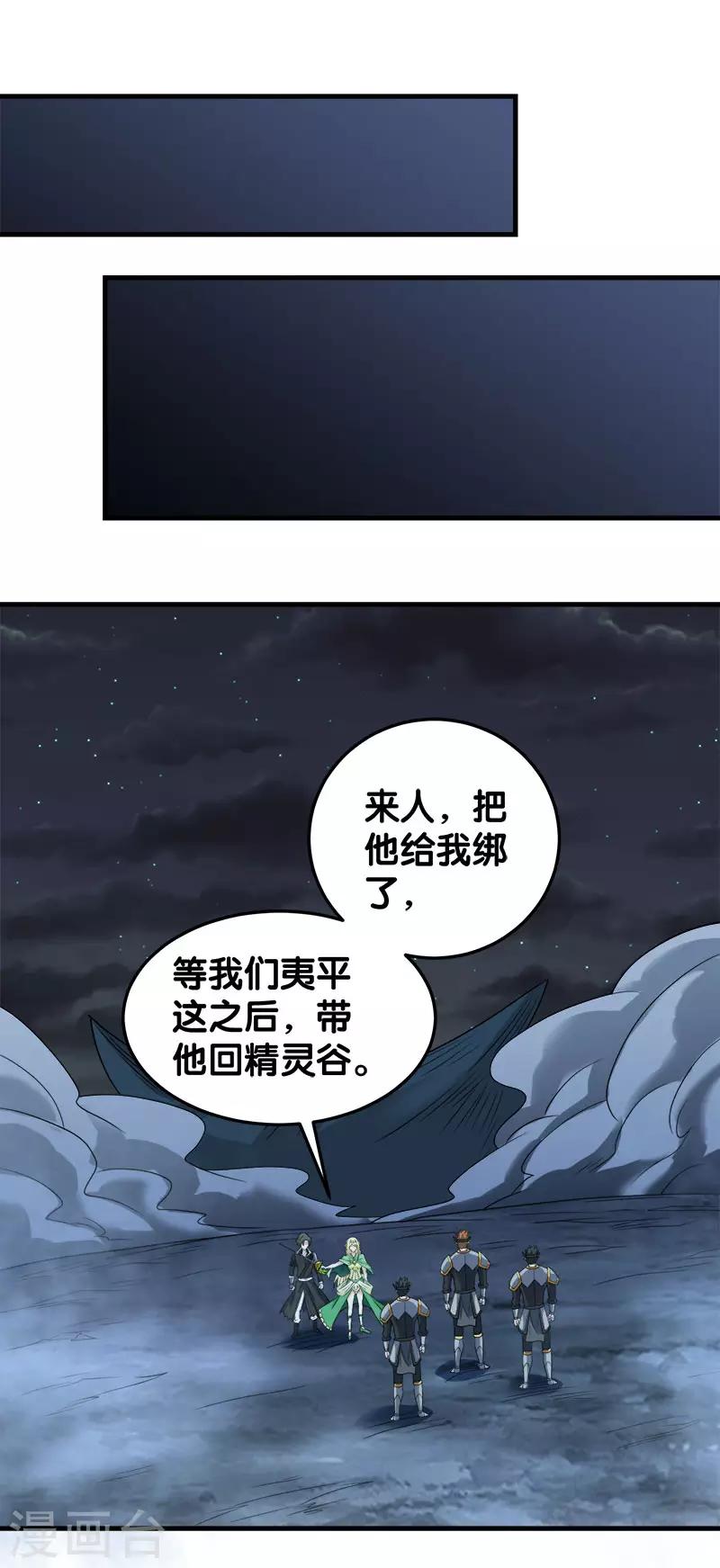 劍舞 - 第46話 被捕 - 1