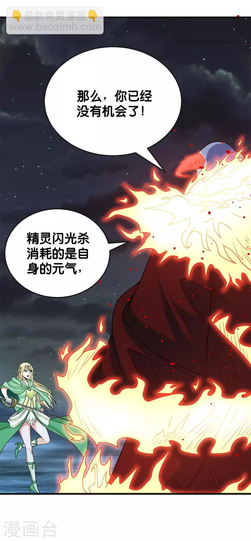 劍舞 - 第63話 閃光殺 - 4