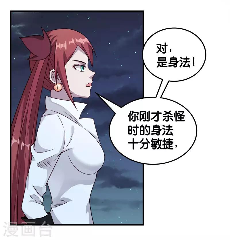 劍舞 - 第67話 裝備大升級 - 2