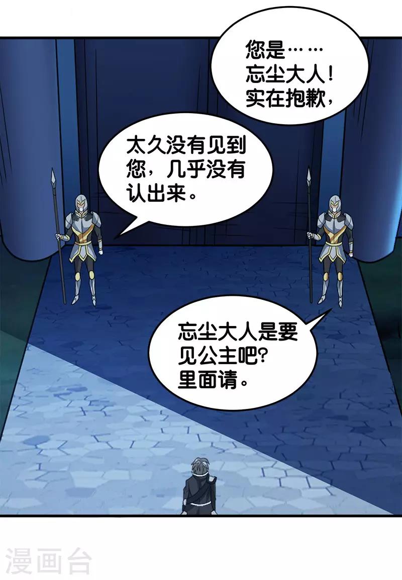 劍舞 - 第76話 正式開啓 - 3