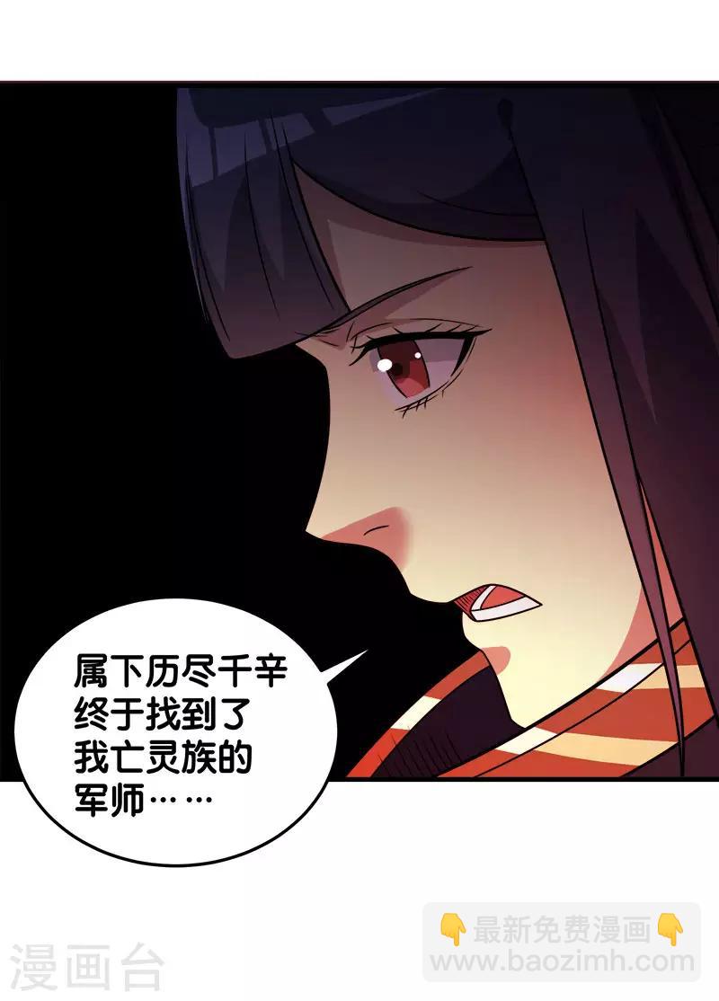 劍舞 - 第84話 王的報仇之路 - 5