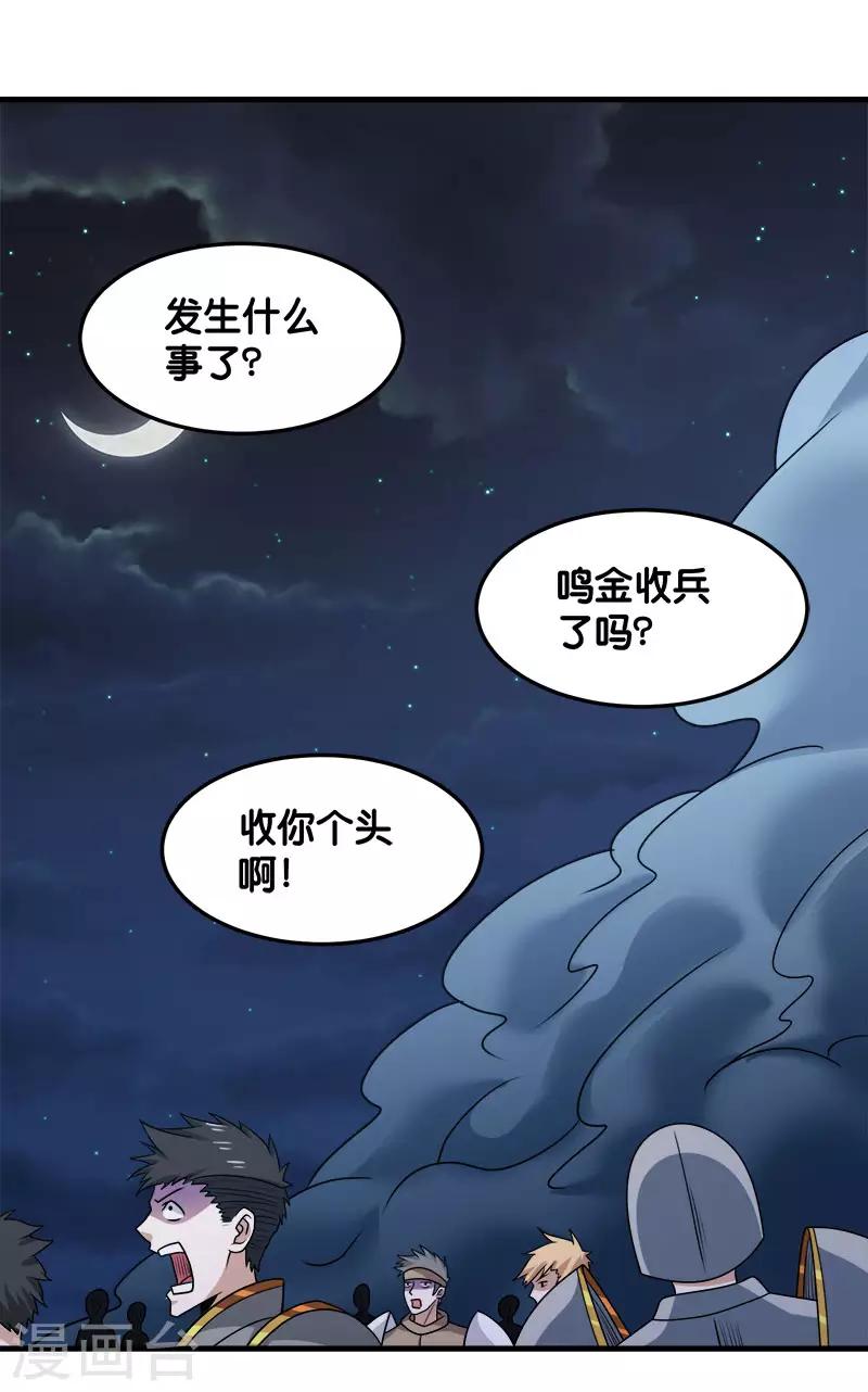 劍舞 - 第96話 各方行動 - 4