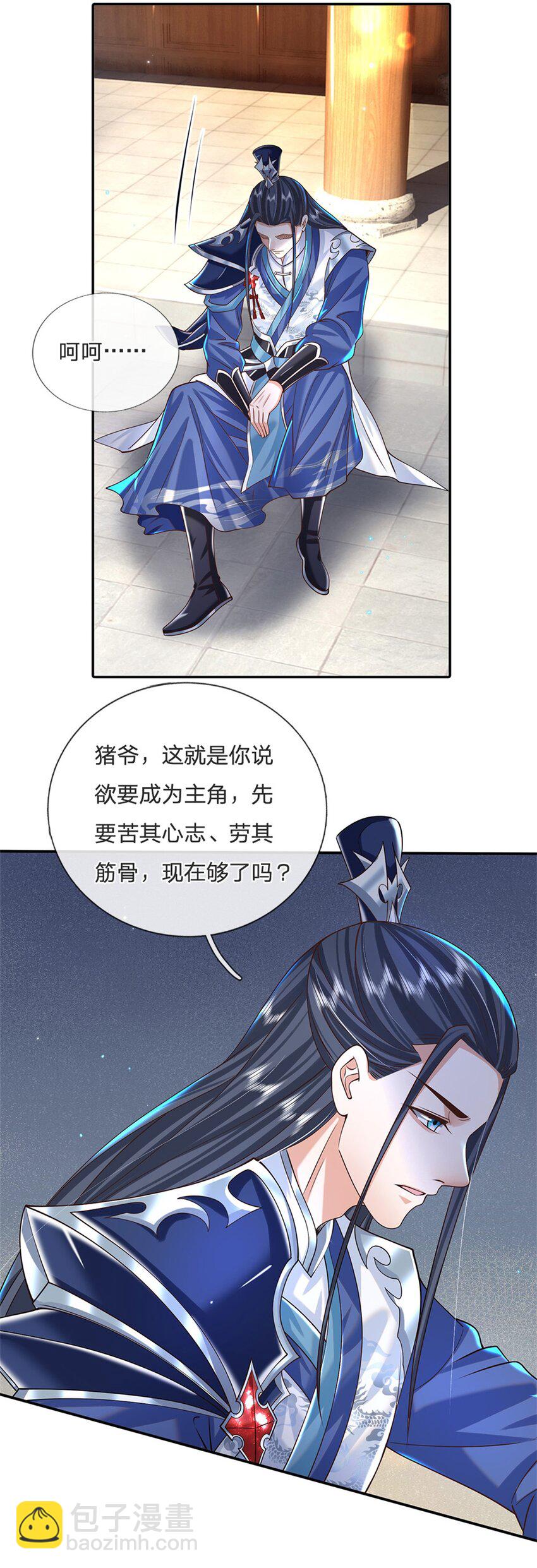 第2话 剑修-第2话