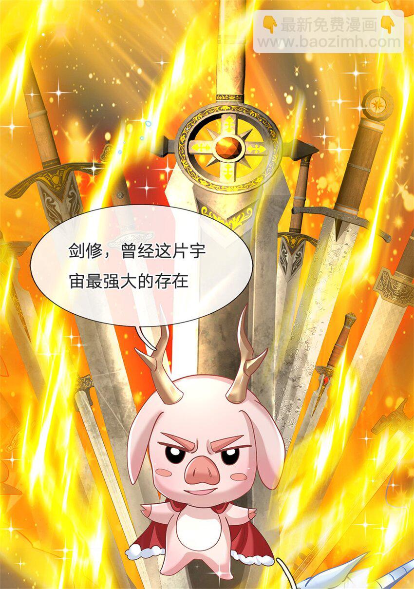 第2话 剑修-第2话