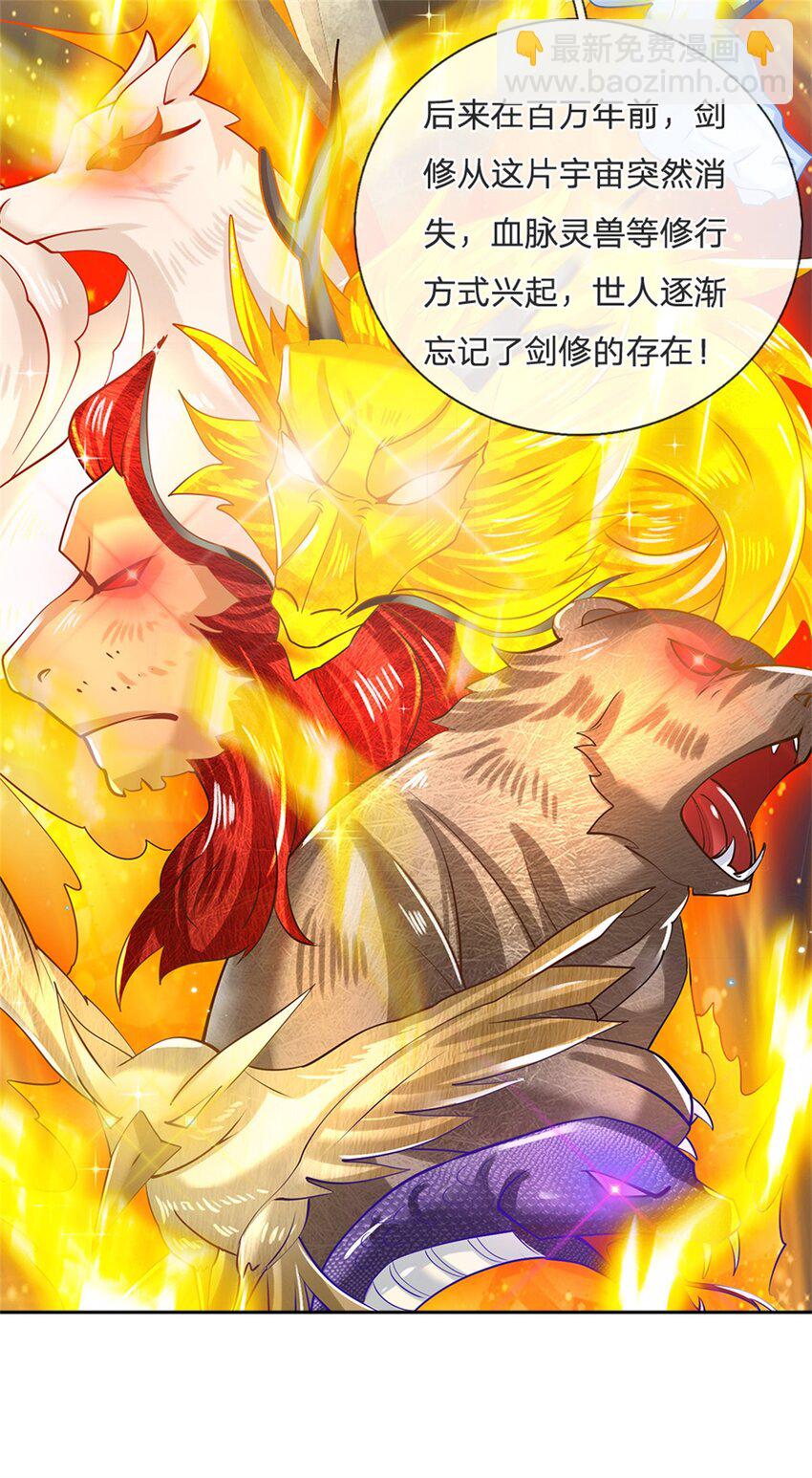 第2话 剑修-第2话