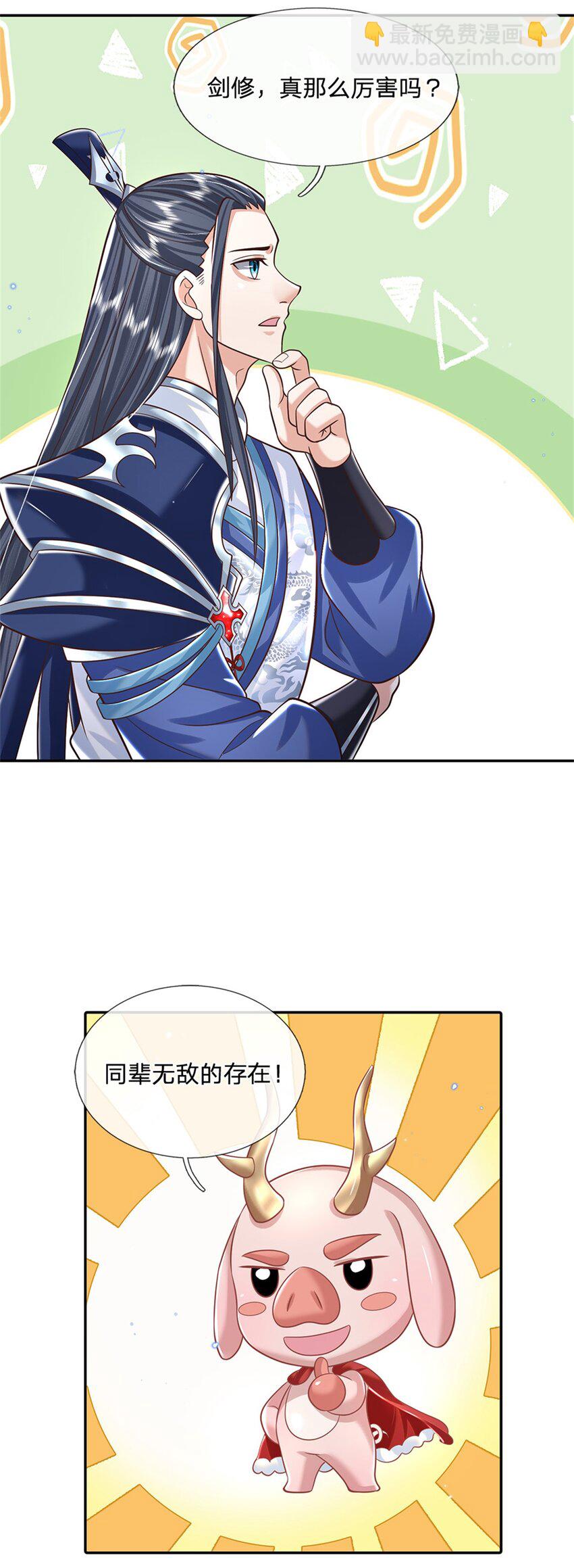 第2话 剑修-第2话