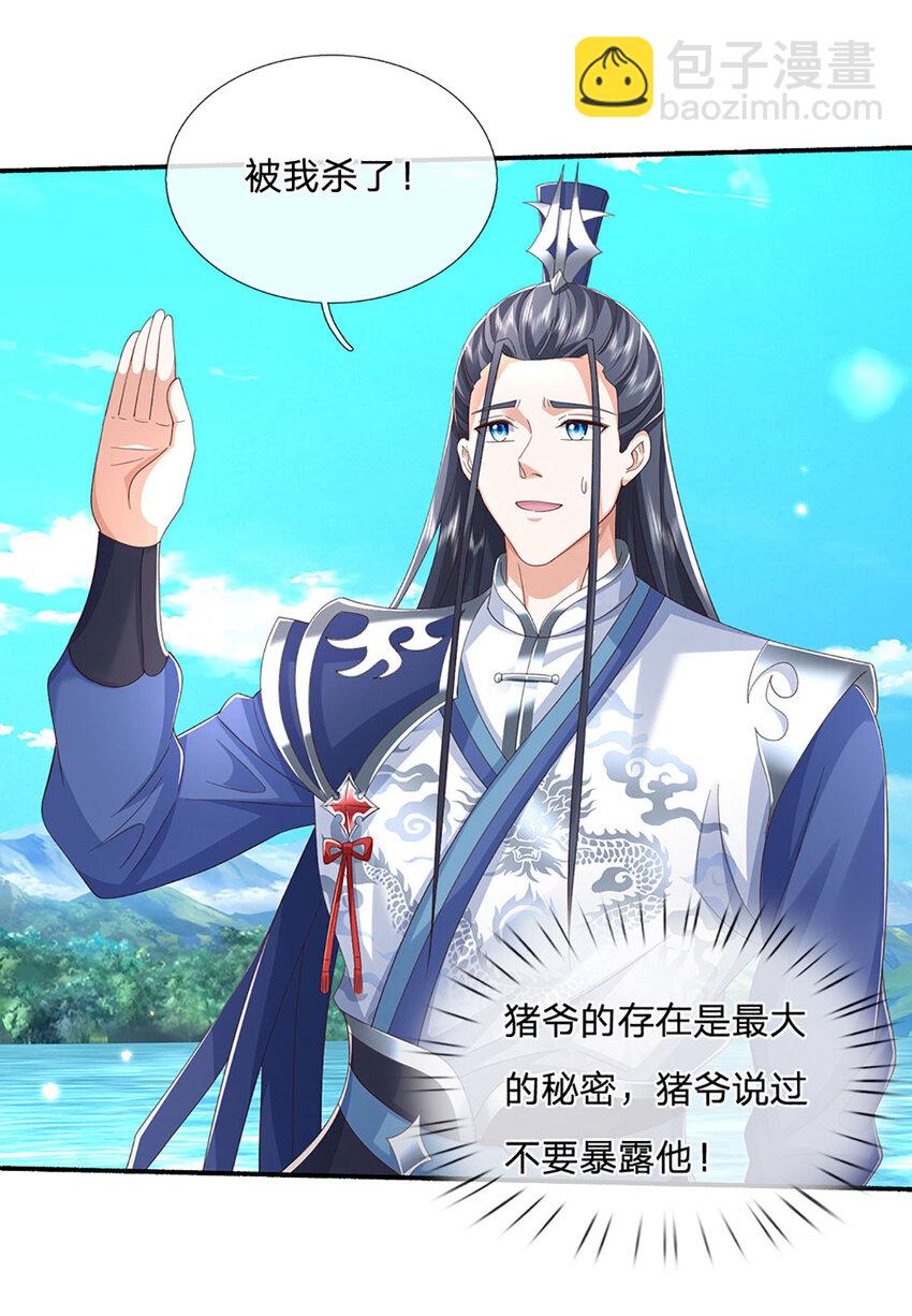 第106话 猪爷实力，旧伤复发-第106话