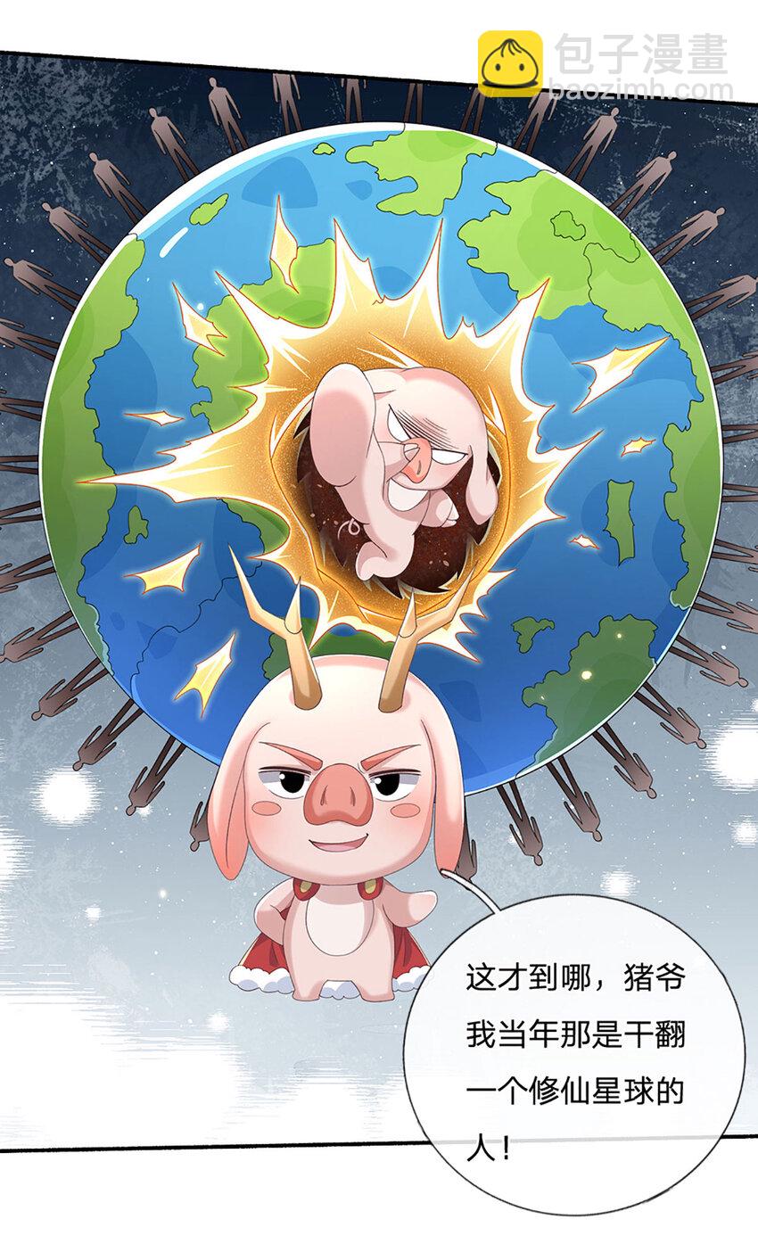 第106话 猪爷实力，旧伤复发-第106话