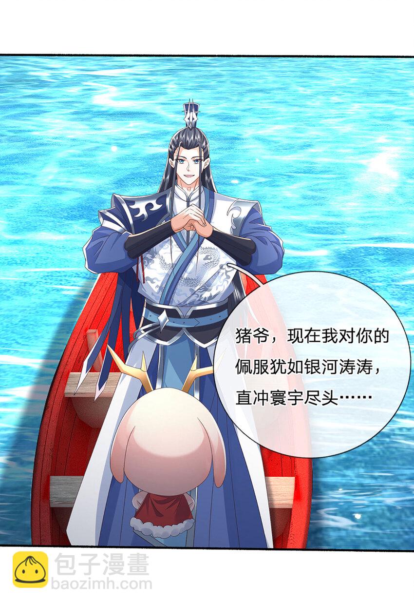 第106话 猪爷实力，旧伤复发-第106话