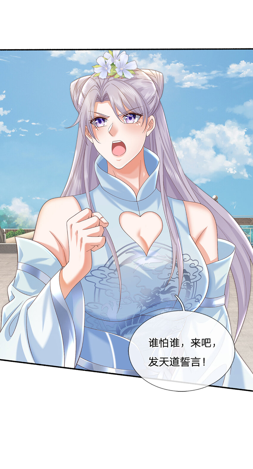 第108话 大言不惭，誓言对赌-第108话