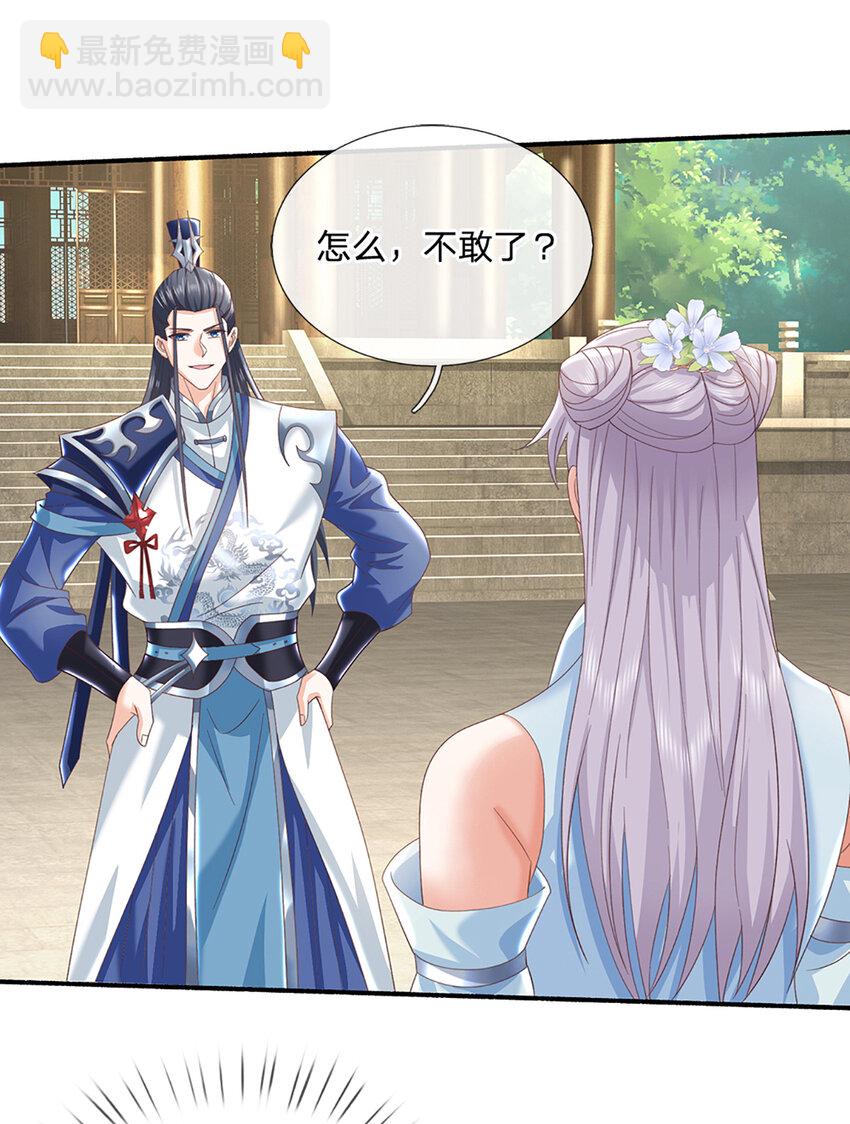 第108话 大言不惭，誓言对赌-第108话