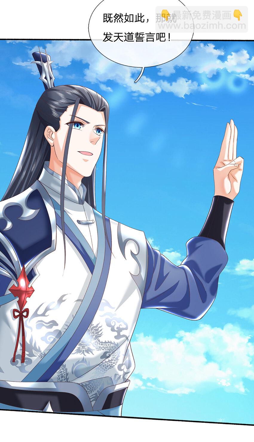 第108话 大言不惭，誓言对赌-第108话